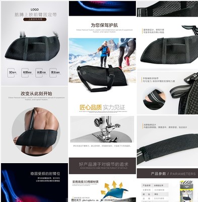 前臂上肢固定带详情页psd模板