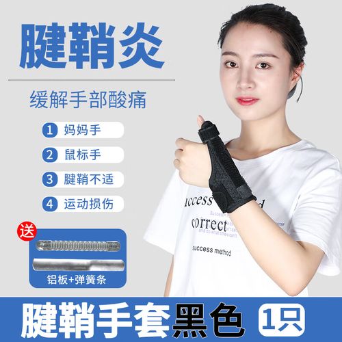 腱鞘炎护腕妈妈手腕扭伤护具手指关节大拇指固定器支具